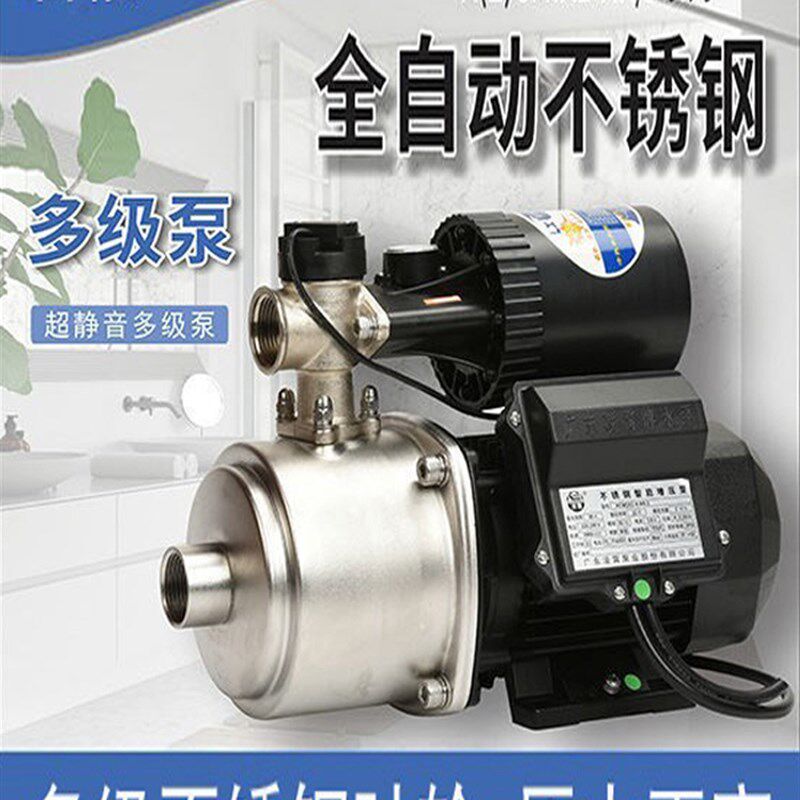广东水泵不锈钢多级全自动开关自来水增压静音加压水抽水机