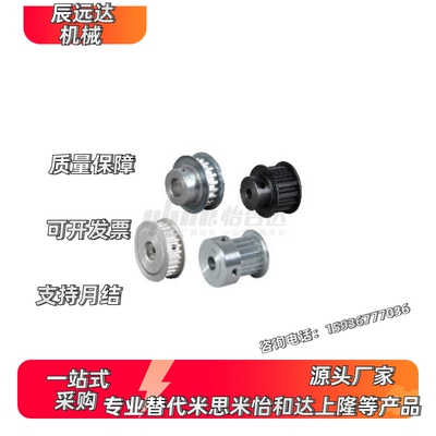 代替怡合达EAC01-MXL019-27-BP-d6.35 11-MXL025-18-K-P-d4同步轮