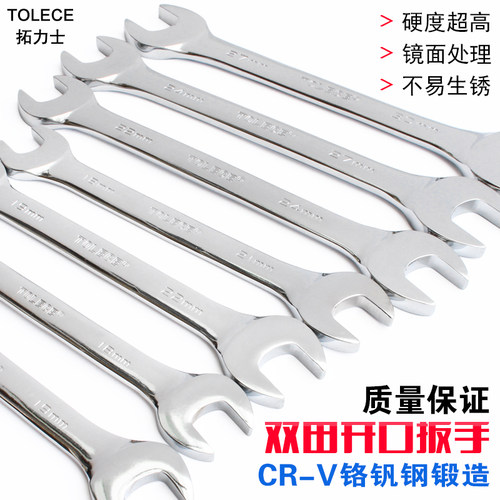 开口扳手 呆头 拓力士双头呆扳套装组合汽修双开叉口工具超薄扳手