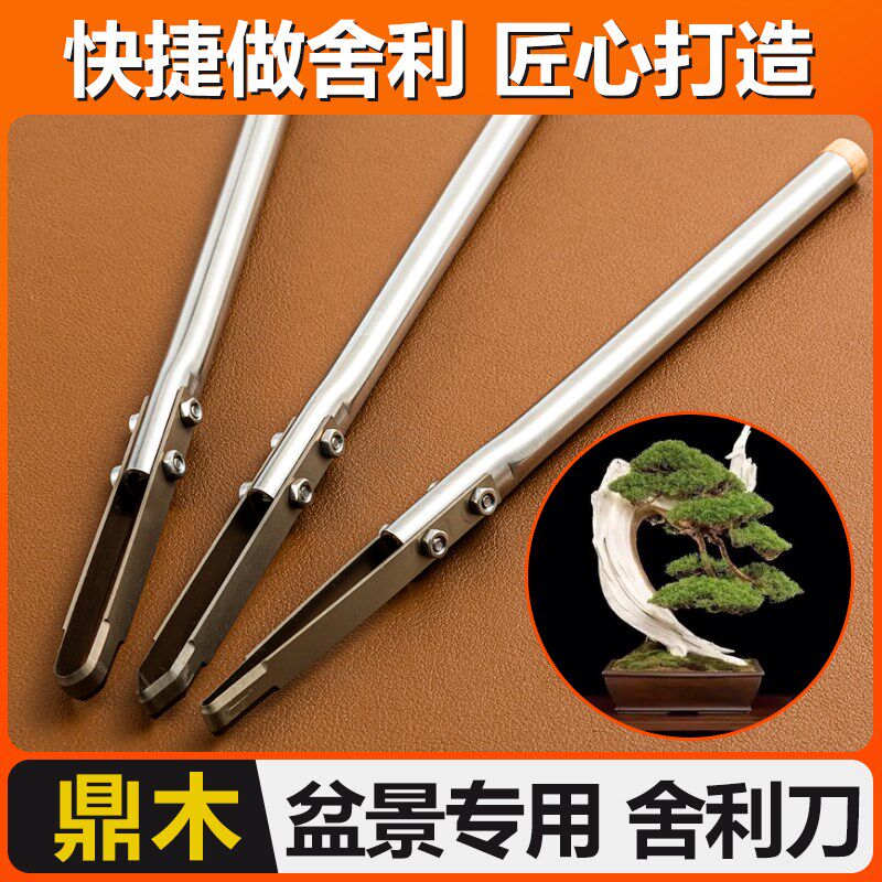 拉丝雕刻两面舍利舍利刀盆景不锈钢雕刻鼎木神枝刀盆景水线杆干