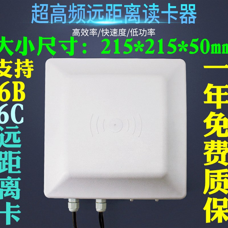 R17-7DB 915M超高频rfid远距离uhf读卡器6C卡停车场读头读写器