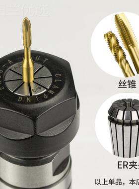 数控车B床伸缩式攻牙丝攻刀ER夹头防断丝锥6B16 B18  B18 JT6 C20