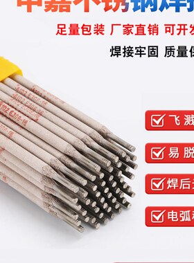 申嘉a102E308不锈钢焊条电焊条304A022A302焊条2.5 3.2 309 316L