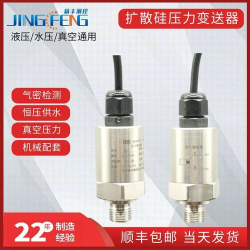 BP8P小巧型扩散硅压力变送器恒液压供水位气体真空负压传感器4-20