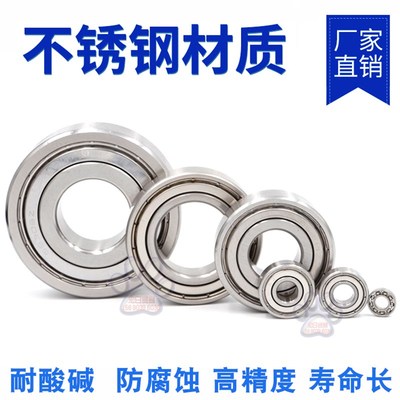 不锈钢轴承S6307Z S6308Z S6309Z S6310Z S6311Z S6312Z S6313ZZ