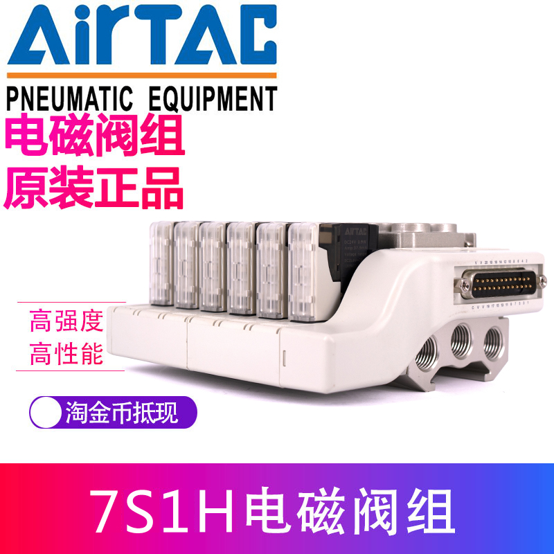 亚德客阀岛7S1H3F-J04BS3 7S1H3F-J04FS3 集成电磁阀4V110-06