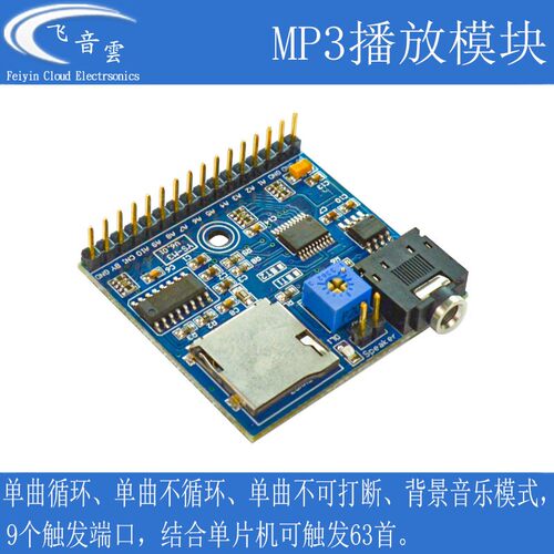 语音播放模块 MP3 提示器 触发一次播报一次单片机DIY播报器 M3
