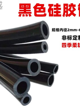 黑色硅胶管耐高温软管2mm3 4 5 6 7 8 10 12 -65硅橡胶管绝缘套管