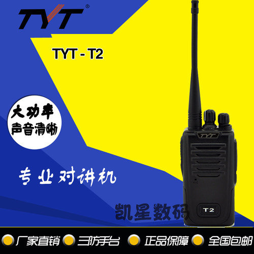 特易通TYT-T2对讲机 民用50公里军 大功率酒店 自驾游专业手台