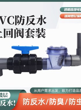 厨房下水道止回阀止逆阀防反水家庭专用50PVC水管马桶单向逆止阀