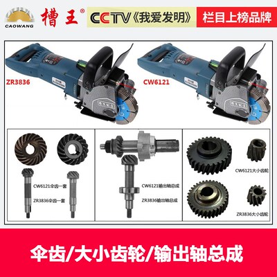 槽王开槽机配件大全CW6121ZR3928ZR3836大小齿轮伞齿轴承机头总成