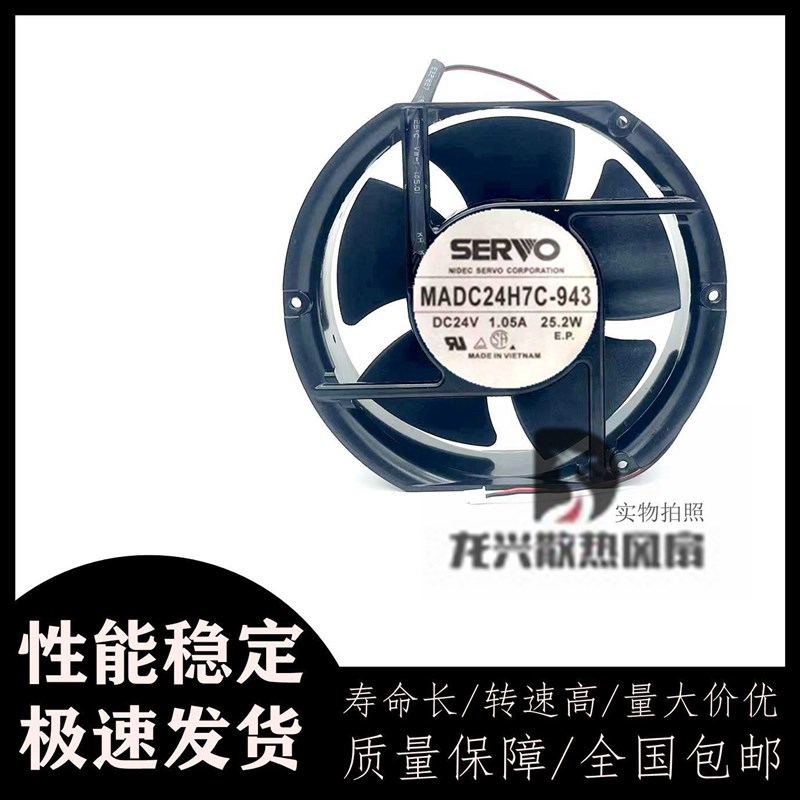 伺服SERVO MADC24H7C-943 变频器风扇 24V 1.05A 25.2W 17cm17251