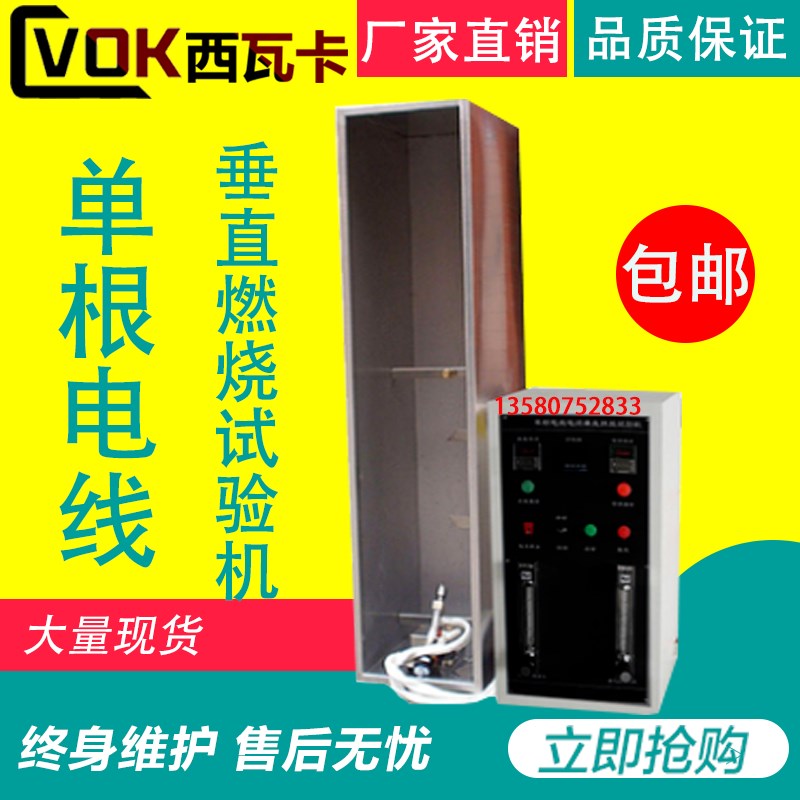 单根电线电缆垂直燃烧试验机 塑料电线耐燃检测 电线阻燃性测试仪