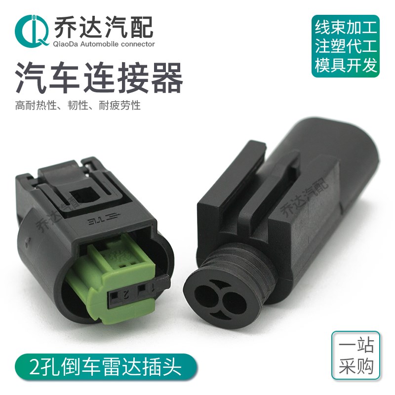 2孔BMW宝马传感器插头汽车连接器 1-967644-1 倒车雷达7-967570-4