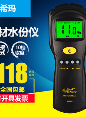 希玛AS981木材水分计测试仪纸板含水量率检测感应快速测湿水份仪