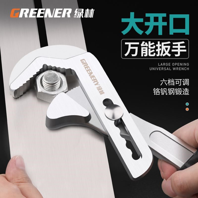 绿林活动扳手工具大全万能多功能活口卫浴板手大号自锁式开口管钳