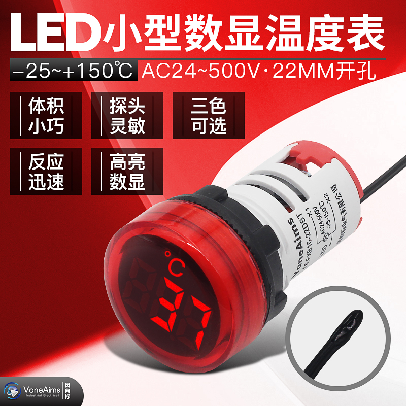 小型数显电子式温度仪交流温度表指示灯LED测温仪22MM-25-150