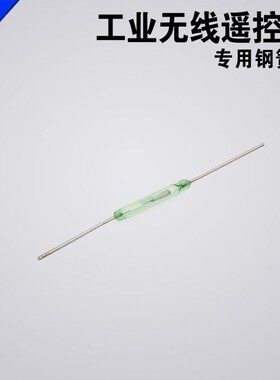 工业无线 F21-E1B遥控器磁控开关玻璃管开关常开型钢簧干簧管开关