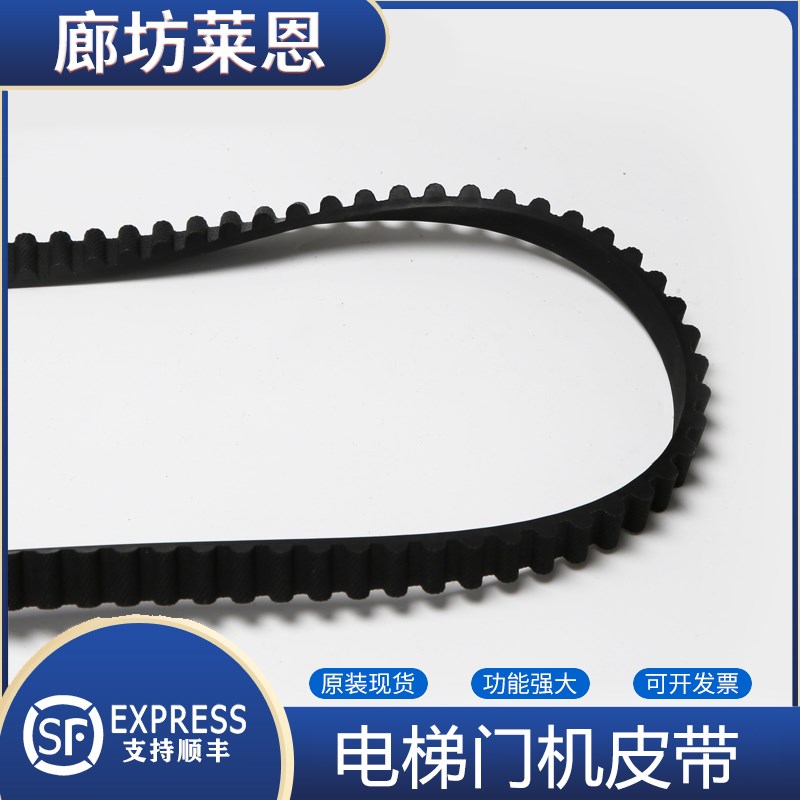 电梯门机皮带同步带轿门皮带HTD5MS5M/RPP5MS8M通力申菱开口带