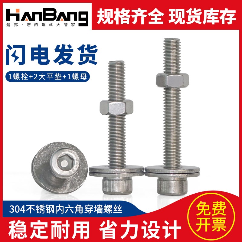 304不锈钢内六角穿墙螺丝杆螺栓螺母套装大全加长螺杆M6M8M10M12M