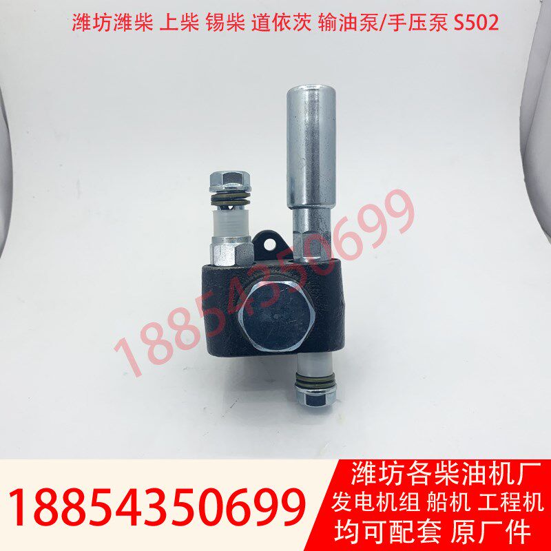 龙口输油泵S502 S508潍柴铲车装载机发电机组手油泵手压泵通用件