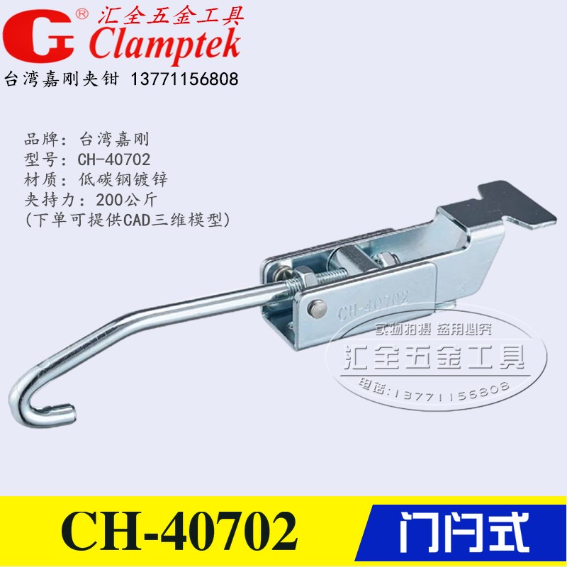 原装台湾嘉刚门闩式快速夹钳夹具CH-40702/-SS工装不锈钢锁紧肘夹