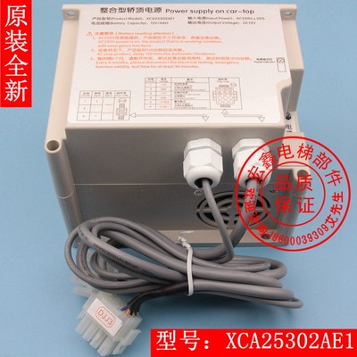 西子奥的斯电梯配件/整合型轿顶电源XCA/XBA/XAA25302AE1/AF1应急
