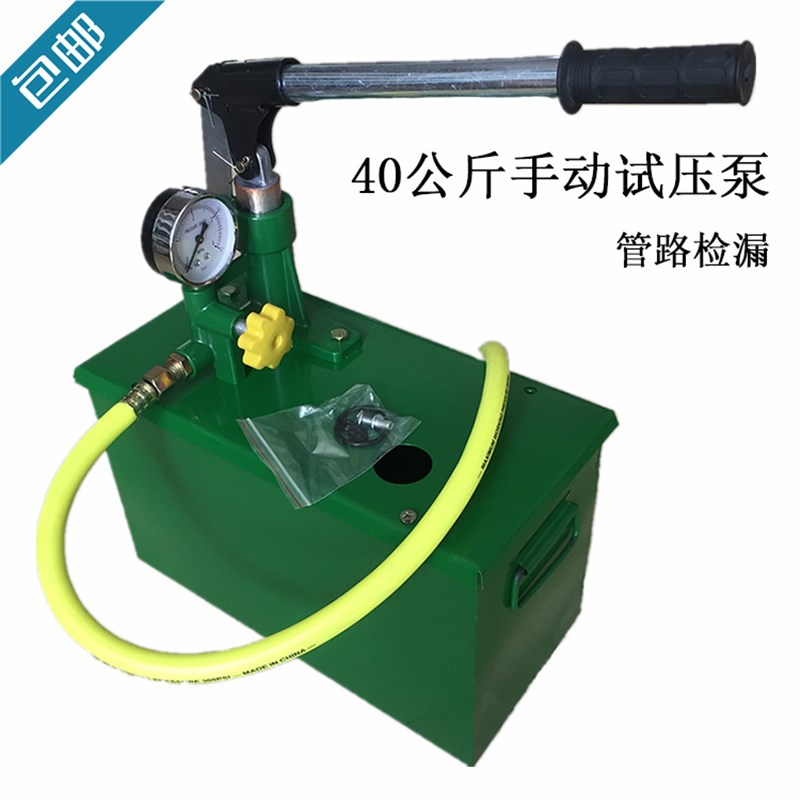 包邮试压泵40公斤 手动打压泵 ppr冷热水管管路检漏 打压器压力泵