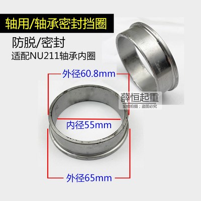 NU211 55mm轴用密封圈锥形13kw18.5电机轴承防脱挡圈 密封环