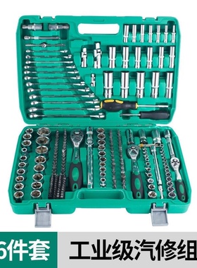 150件套汽修工具套装工具大全修车工具扳手套筒工具汽保工具全套