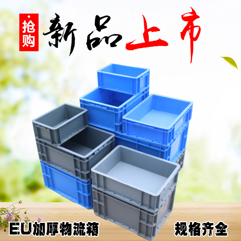 EU物流塑料箱加厚长方形养龟养鱼箱物流运输周转箱超厚多功能胶箱