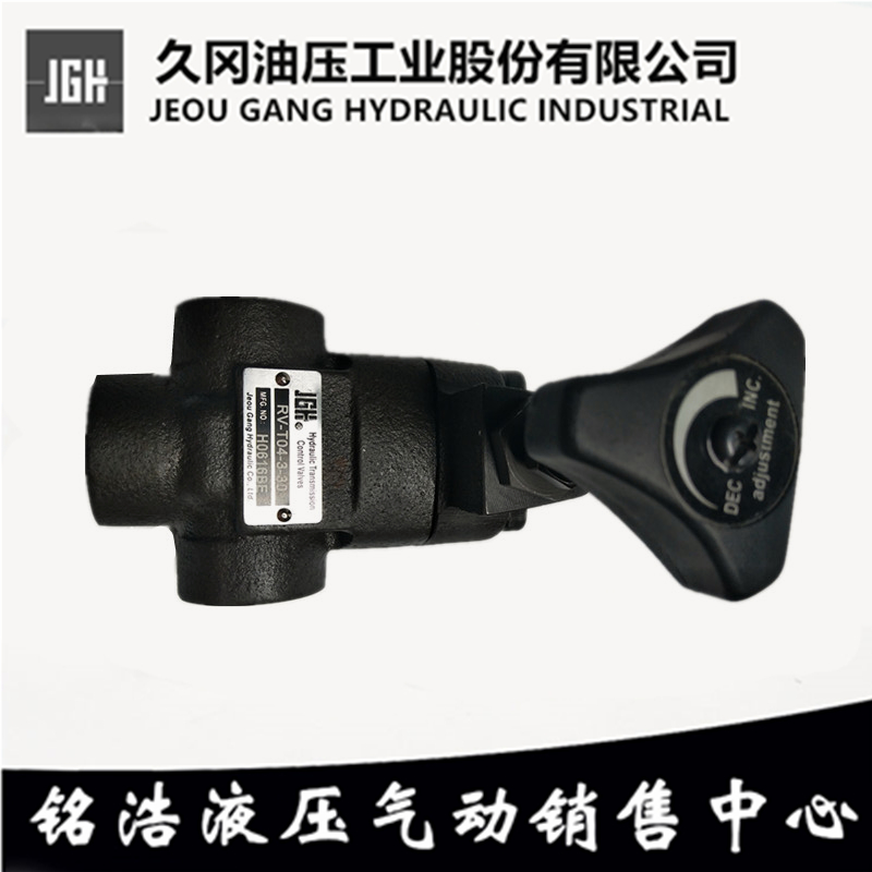 台湾久冈JGH先导式溢流阀RV-T03-3-30 RV-T04-3-30 RV-T06-3-30