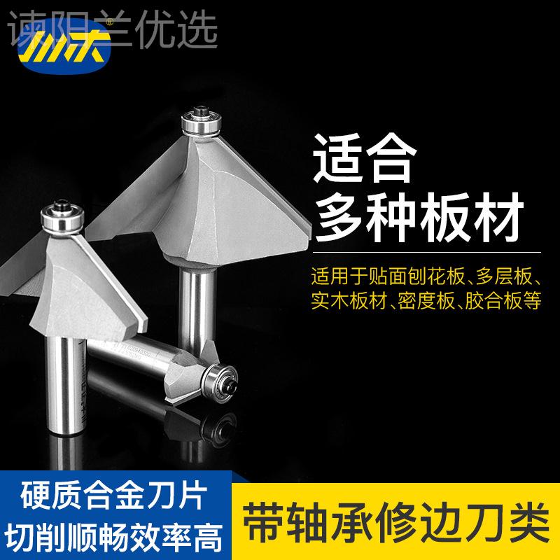 川刃刀工带专业刃具铣刀4木5度斜角刀修边机刀头轴承修边刀MLD0木
