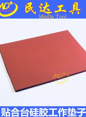 硅胶台垫贴合专用红垫子红色硅胶泡板海绵板耐高温胶维修手机工具