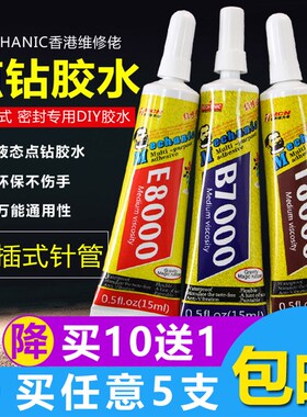 维修佬原装高品质点钻胶水T7000E8000T8000针孔式密封专用DIY胶水