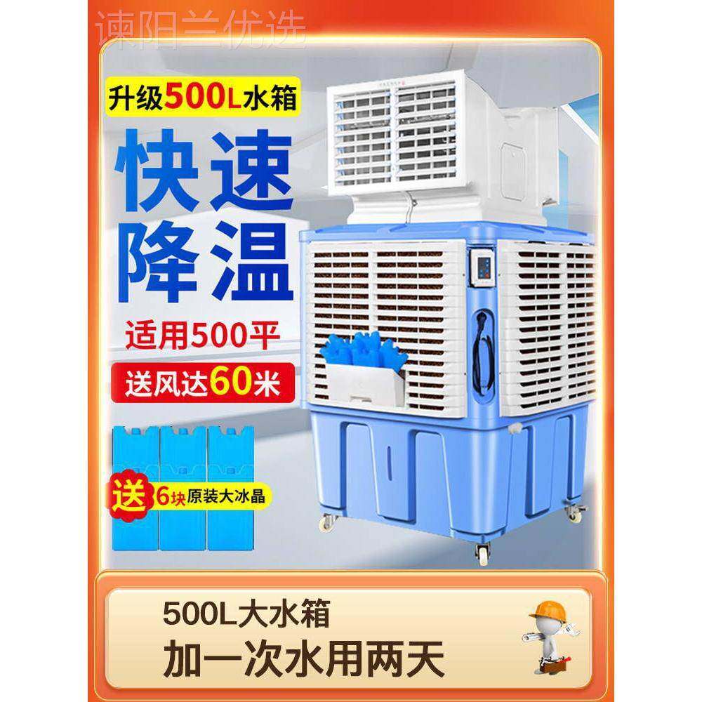 大型KNR移动工业用冷风机水调空扇养殖工厂车间双制出冷风水空调