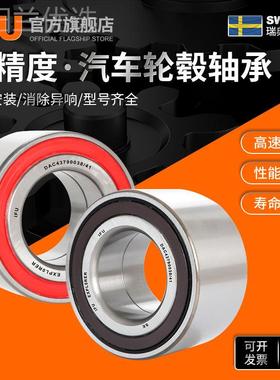 FU进汽车轮毂轴承 AC408D402WBG53口8I DAC40800045/44 轮毂单元