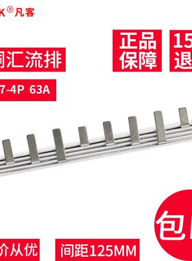 汇流排C45/DZ47 4P断路器接线端子1米63A紫铜连接铜排1.5厚*7mm宽