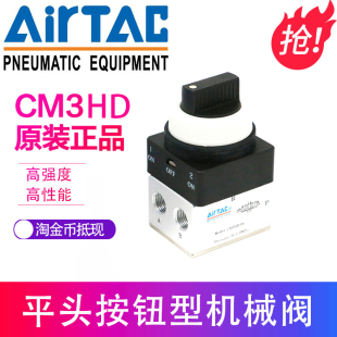 亚德客双向旋钮开关手动阀CM3HD CM3HD