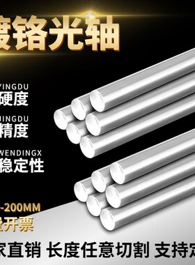 直线光轴/镀铬硬轴/加硬镀铬棒/高频淬火/直径6到60MM直线导轨