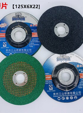 威力熊角磨片125X6X22树脂角向磨光片角磨机打磨抛光去焊疤砂轮片