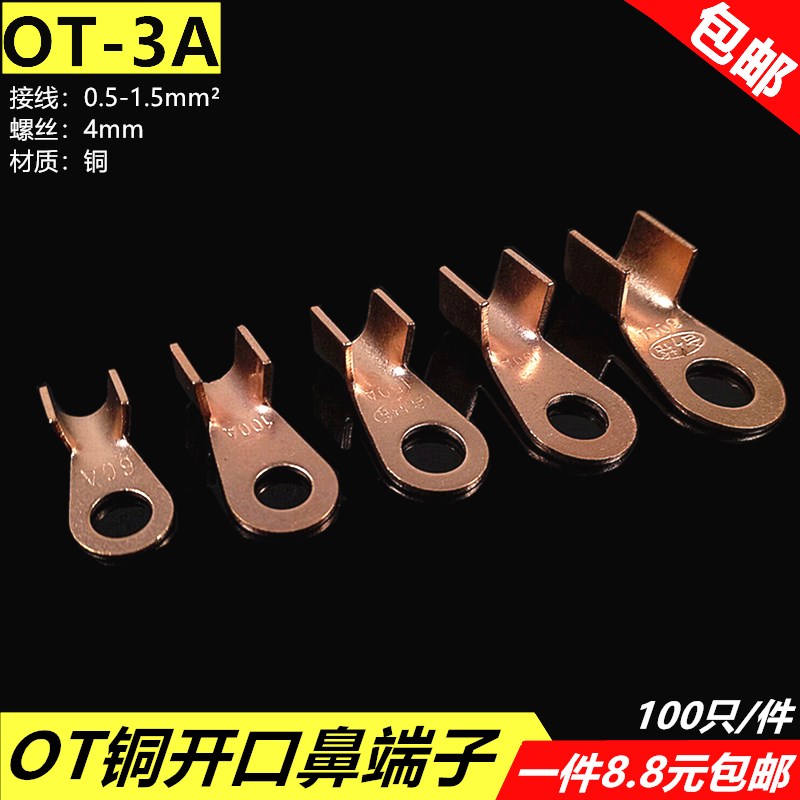 OT-3Aot接线端子 铜开口鼻线鼻子线耳开口鼻开口线耳冷压接线端子