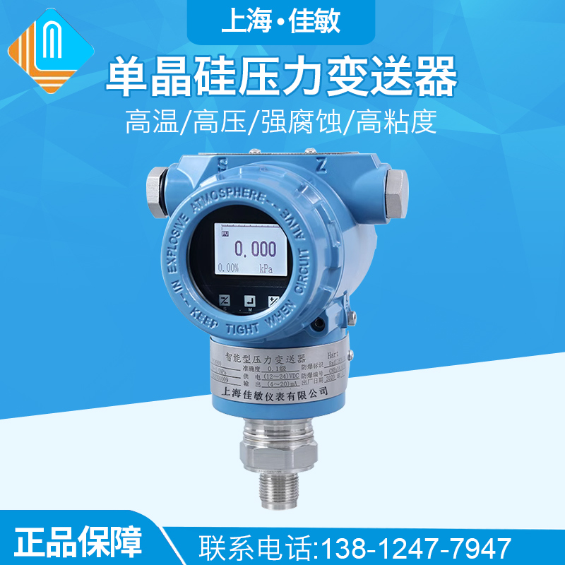 PCM900 单晶硅压力变送器 4-20mA 0.075高精度压力变送器 感测器
