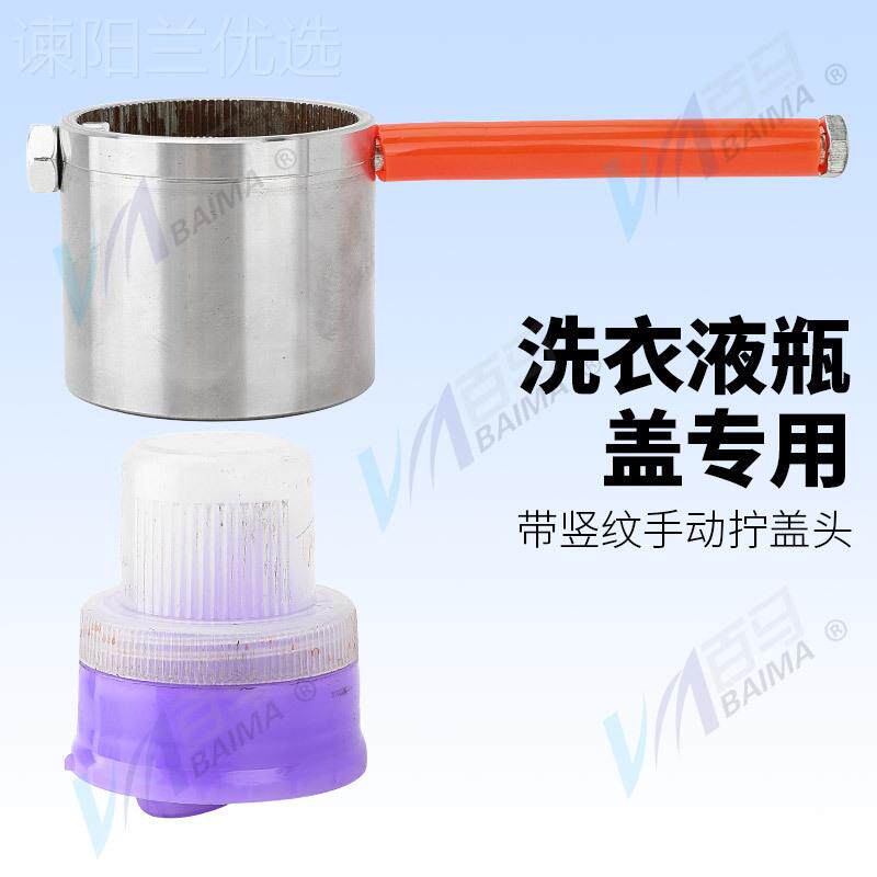 百马竖纹洗衣液瓶带盖专用盖洗衣液手锁器手动拧盖头锁拧盖头瓶盖