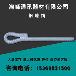 热镀锌钢地锚 接地棒 接地地锚 地扦子铁柄地锚 通讯地锚/地锚石