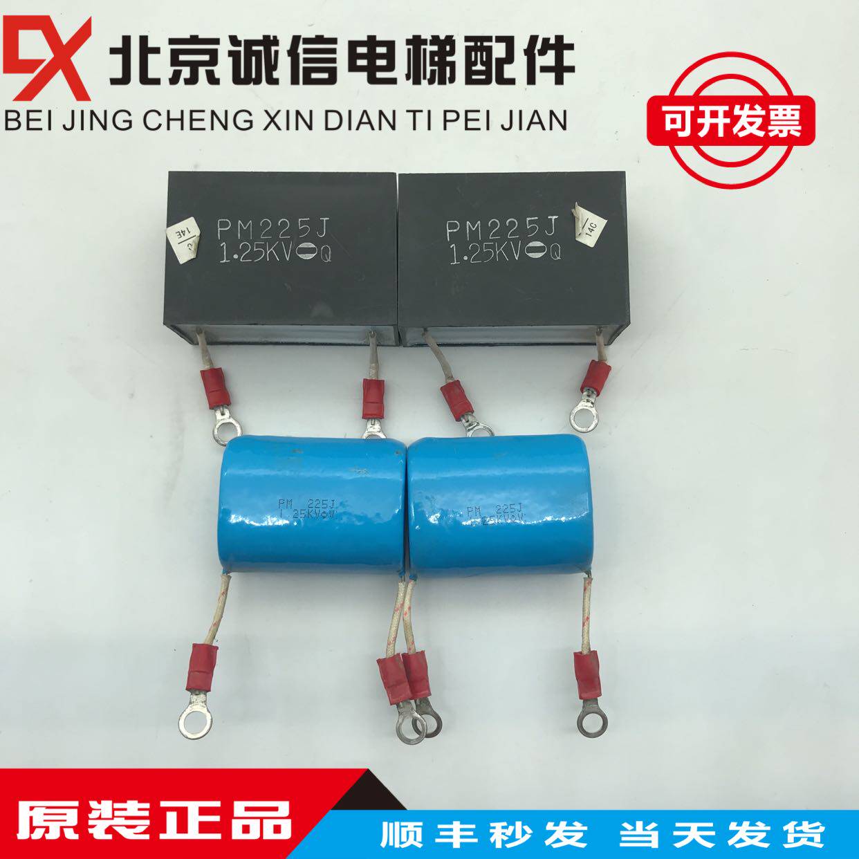 永大电梯模块电容PM225J 1.25KV永大电梯配件原装现货实拍