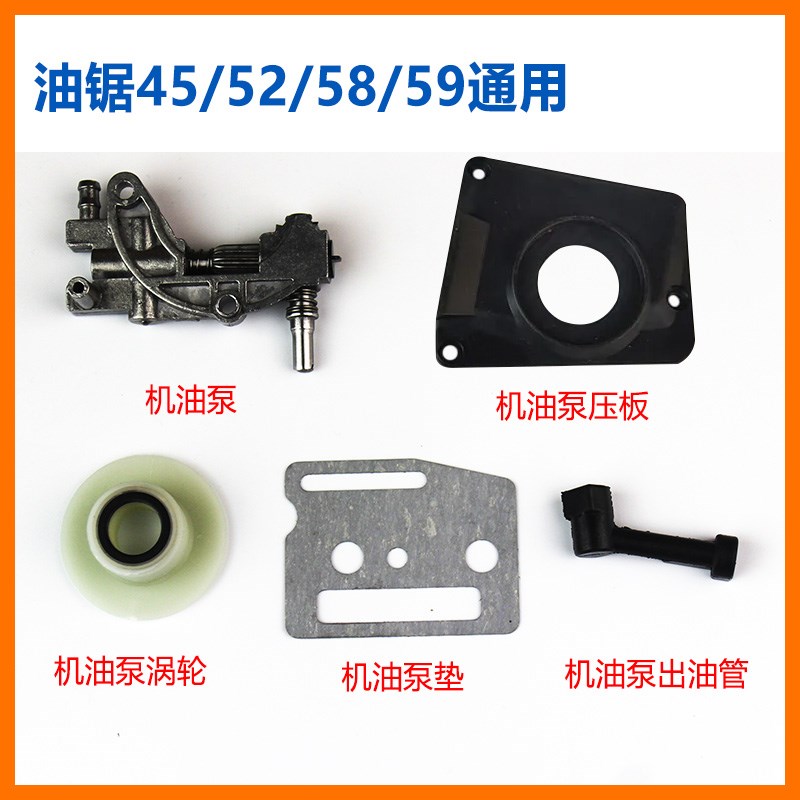 油锯配件机油泵涡轮52/58/59汽油锯伐木锯机油泵涡轮链条供油泵