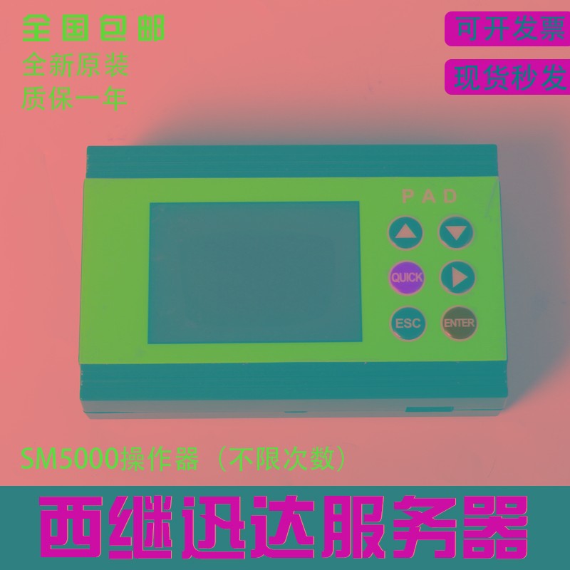 全新原装迅达5200服务器西继SM5000/5600 电梯检修调试工具操作器