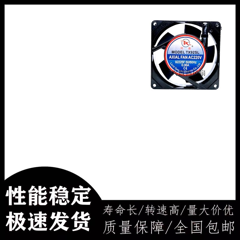 TX92SL 原装同鑫 9025 AC220V 0.06A 9CM 机柜轴流风机散热风扇