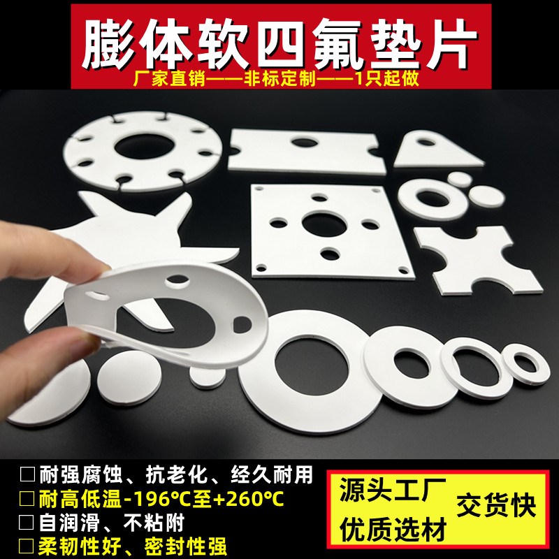 软四氟垫片膨体聚四氟乙烯垫圈EPTFE膨胀四氟密封垫耐高温弹性垫